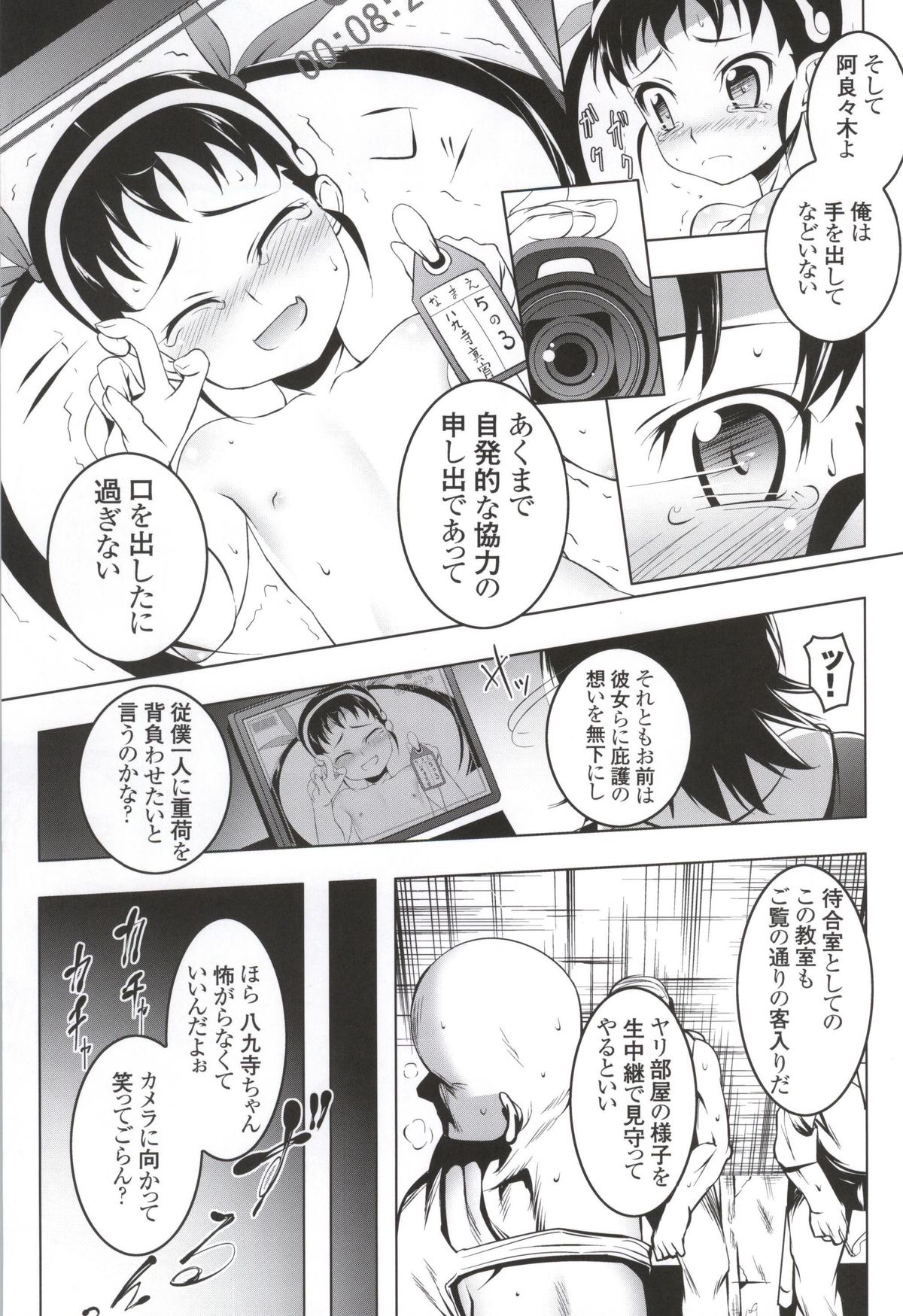 Netoraregatari Kan page 8 full