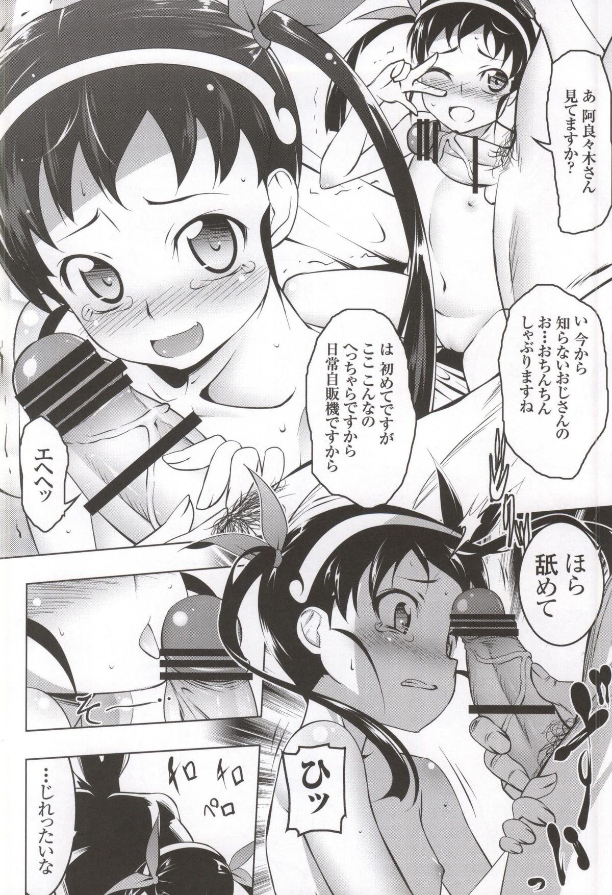 Netoraregatari Kan page 9 full