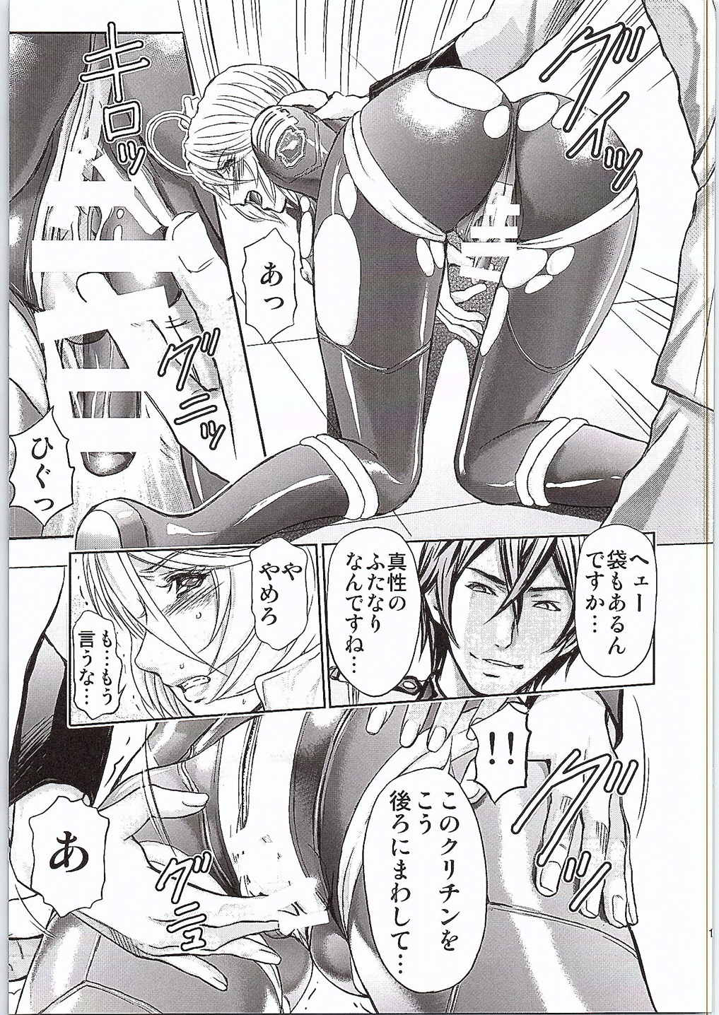 Yamatooku 2199 Akira, Futanari Nandatteyo page 10 full