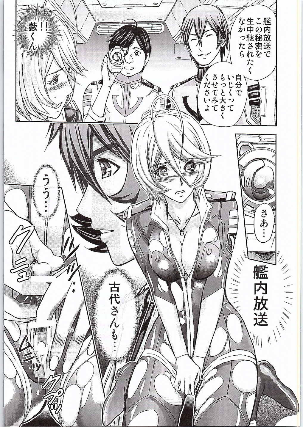 Yamatooku 2199 Akira, Futanari Nandatteyo page 8 full