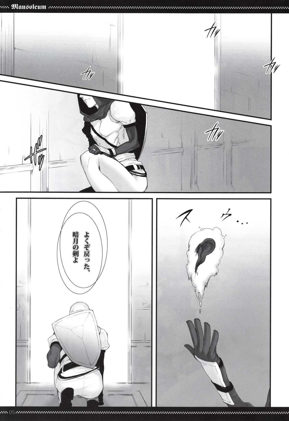 Mausoleum page 4 full