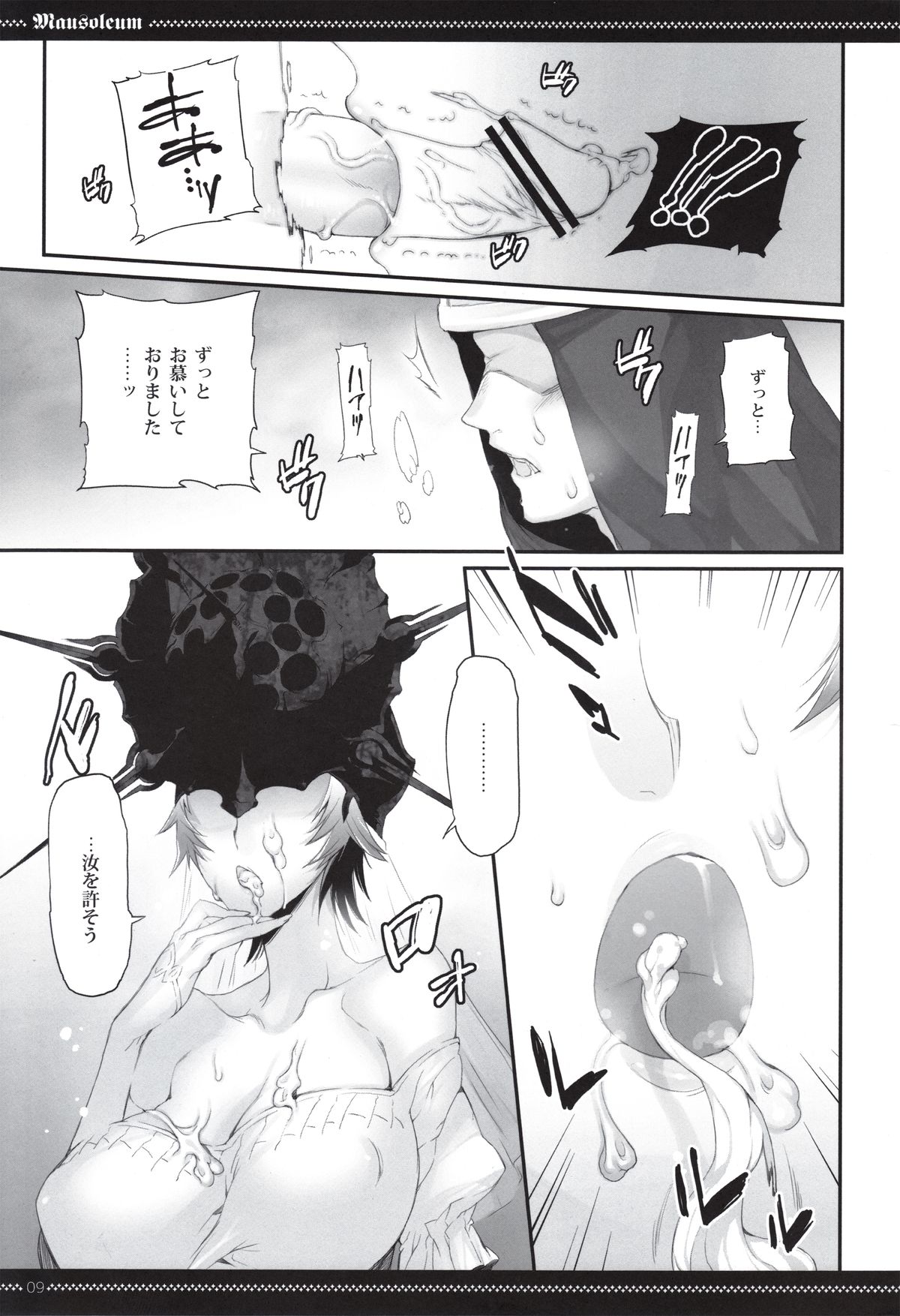 Mausoleum page 8 full