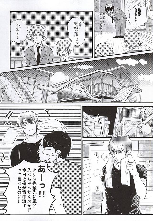 BAD Communication! page 9 full