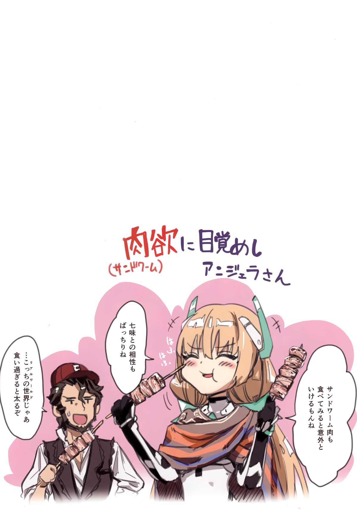 Angela-san no Oshiri ga Areba Koko wa Rakuen page 9 full