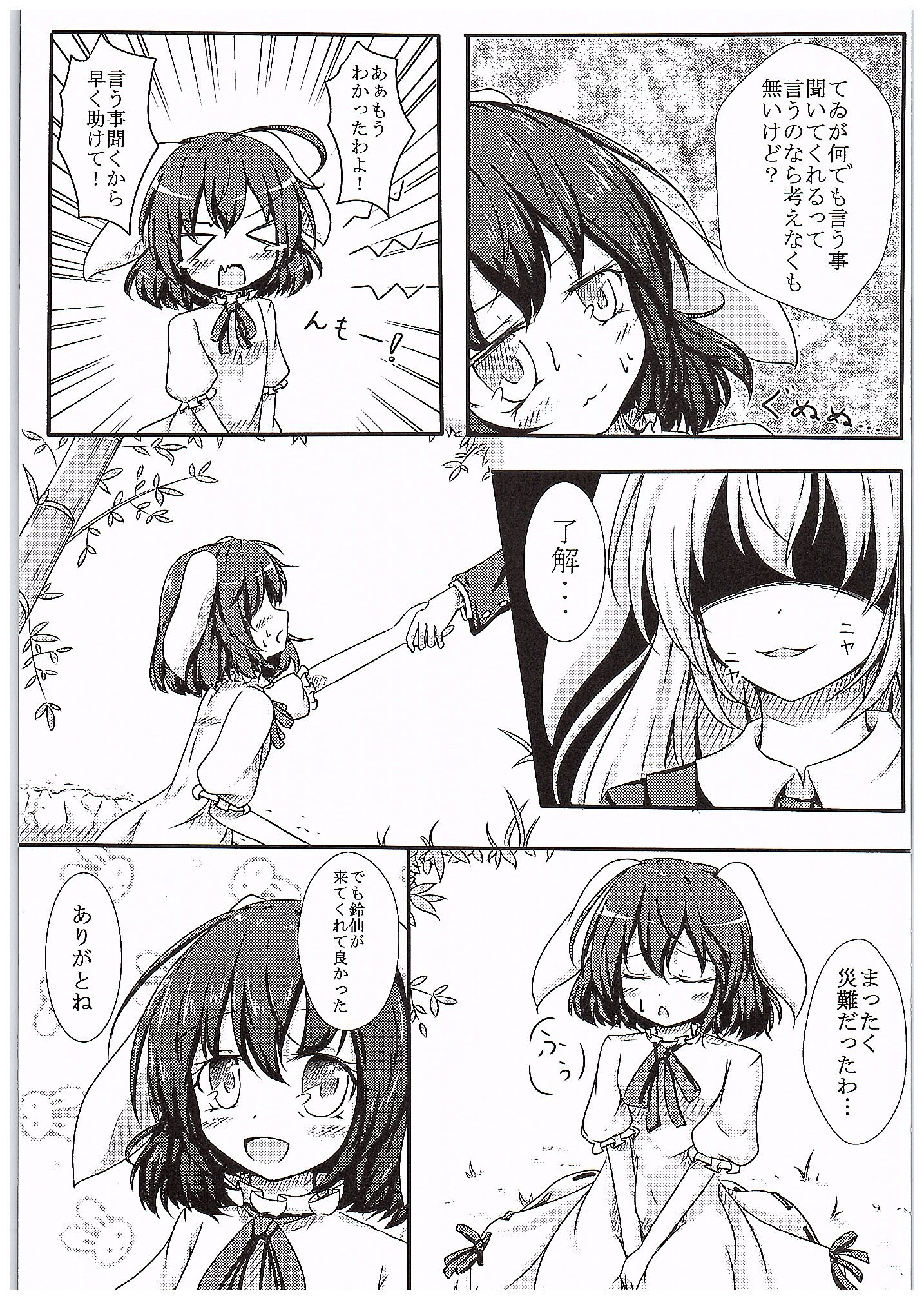 Ijou Seiyoku Usagi page 6 full