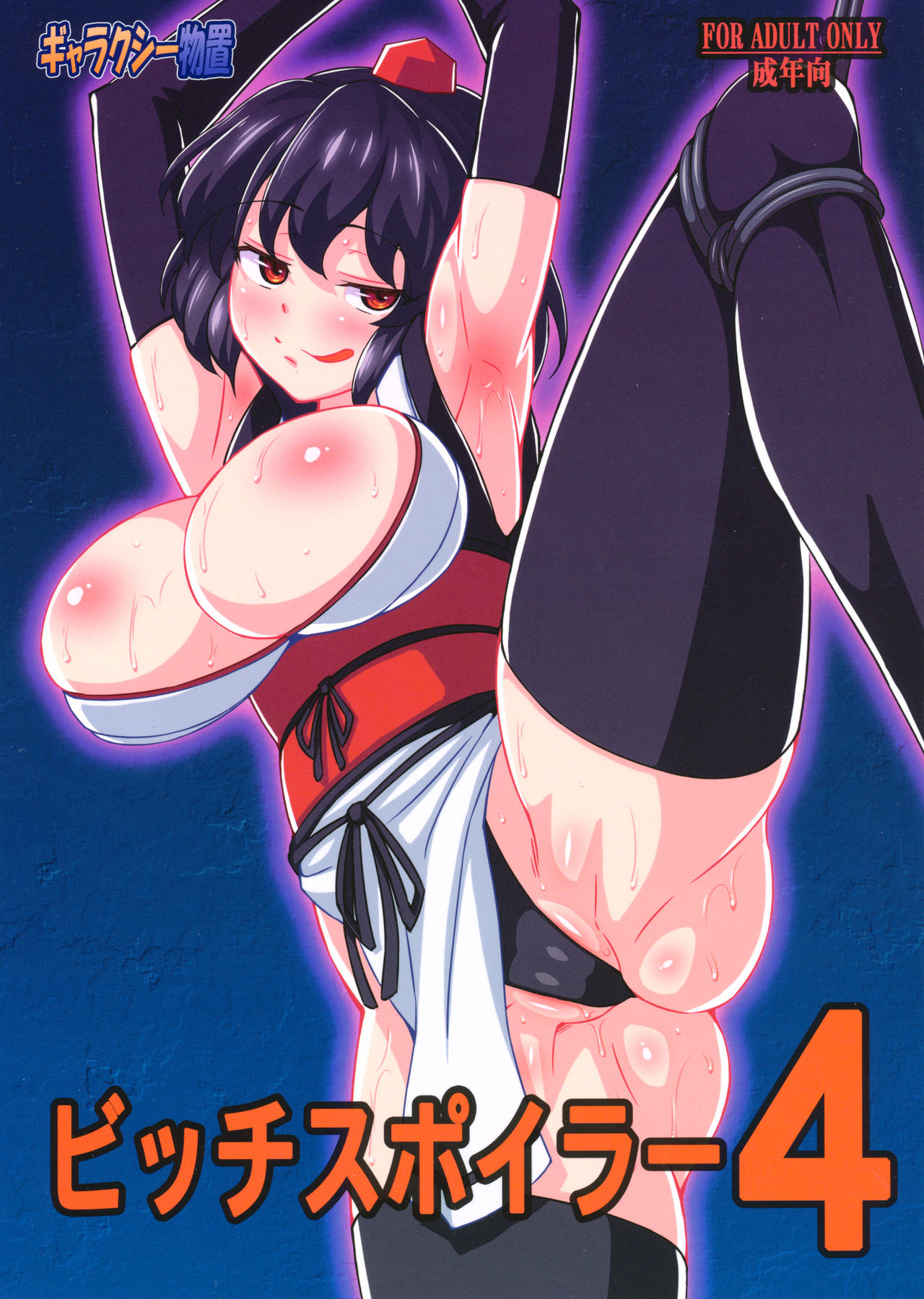 Bitch Spoiler 4 page 1 full