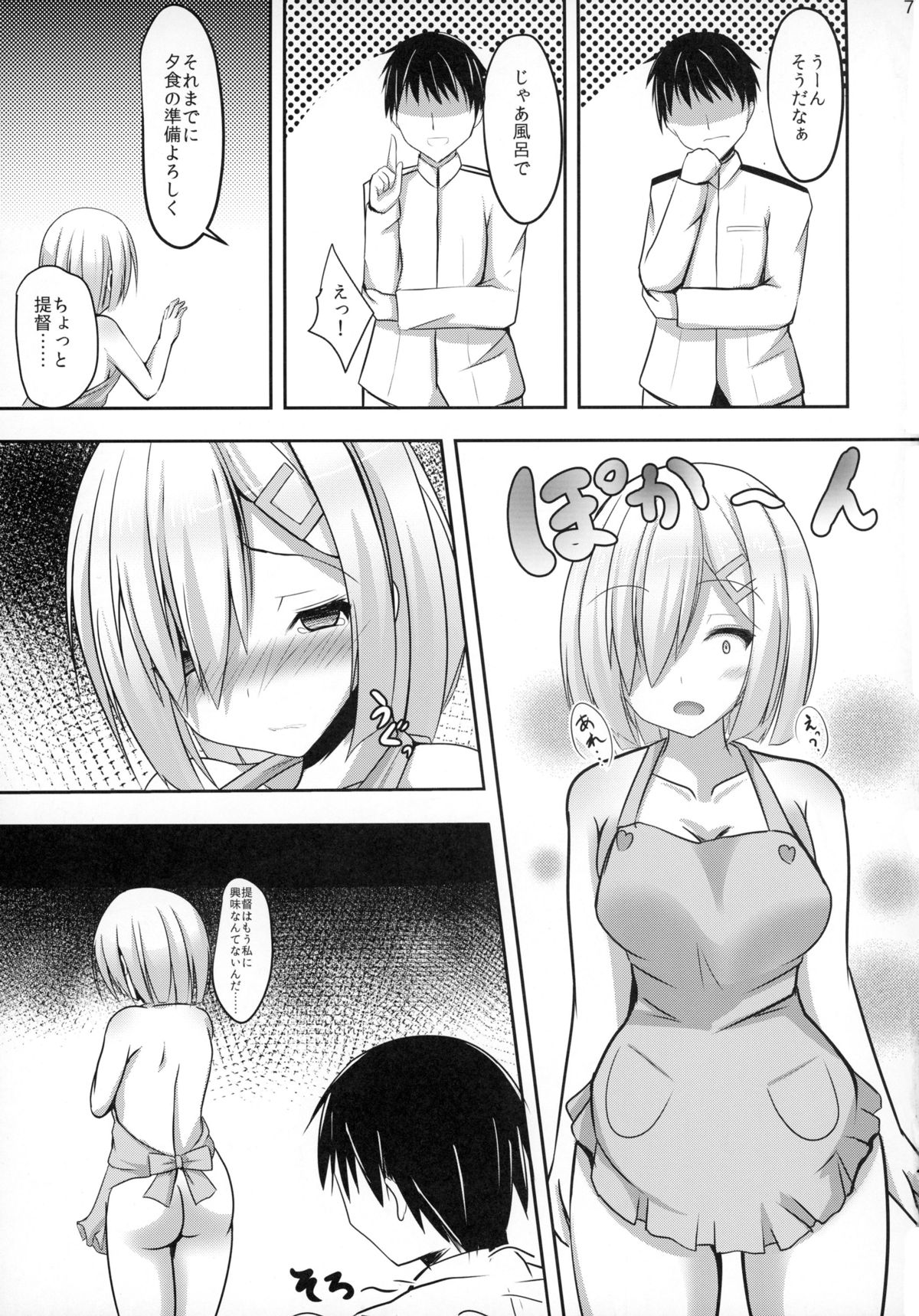 Hisho-kan Hamakaze 3 page 7 full