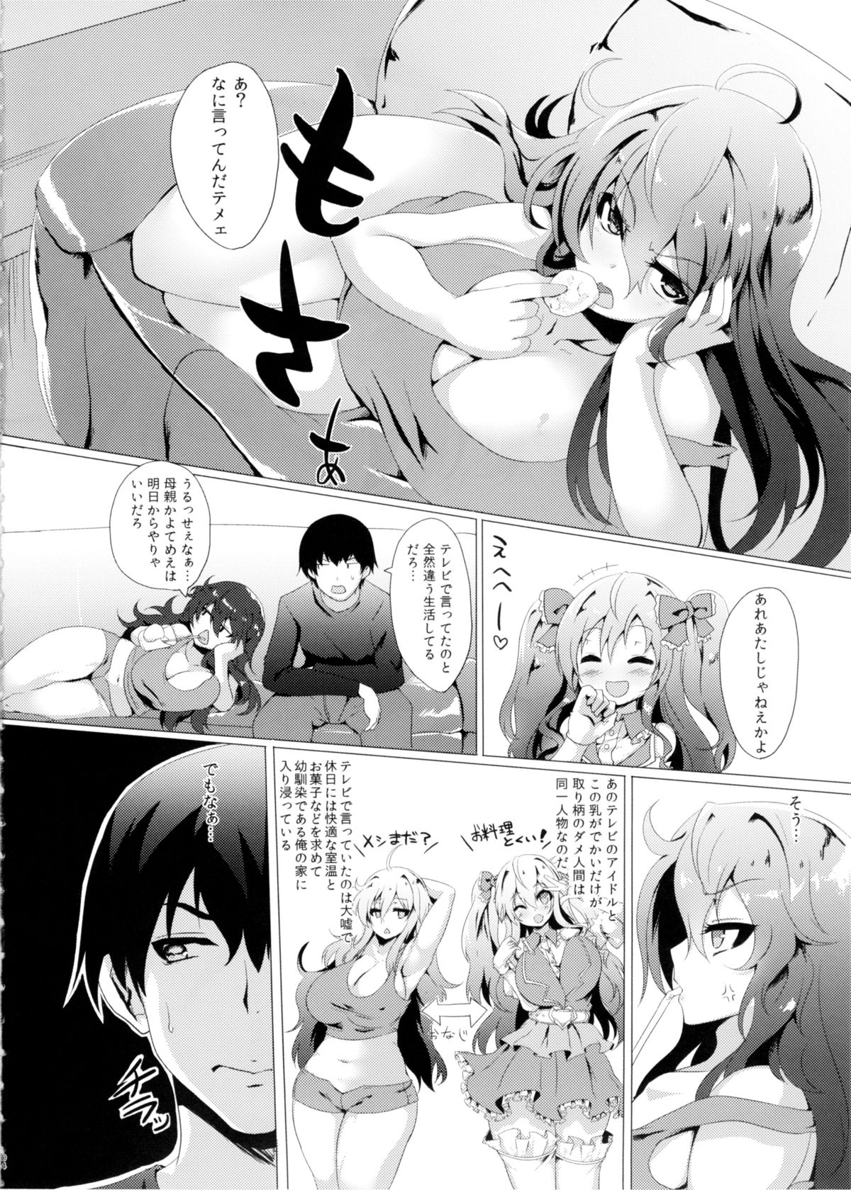 Yawarakanojo page 4 full