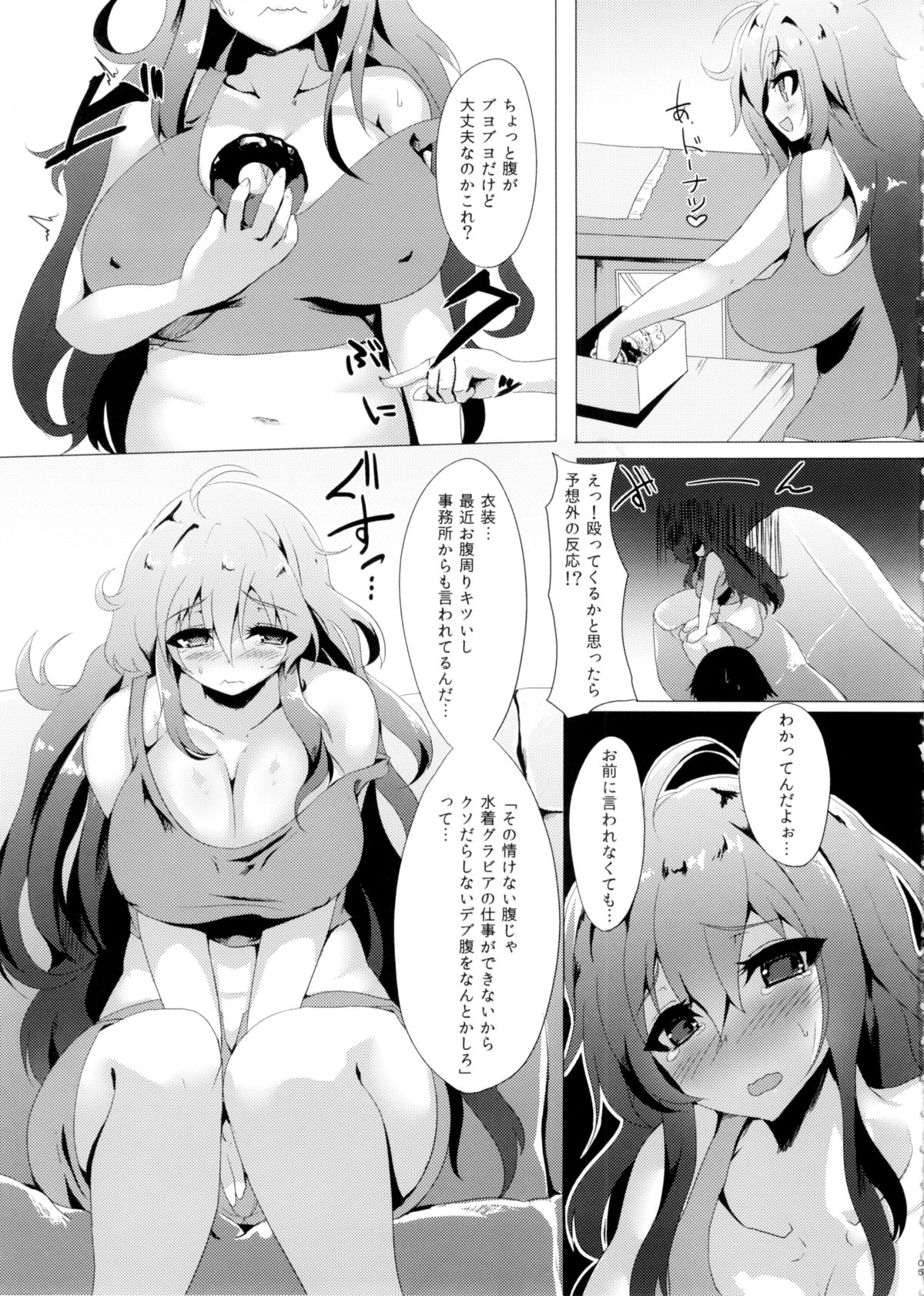 Yawarakanojo page 5 full