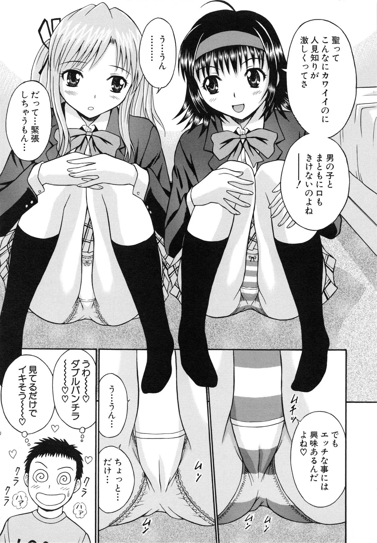Harenchi Gakkyuu ~Zetsurin Tengoku~ page 10 full