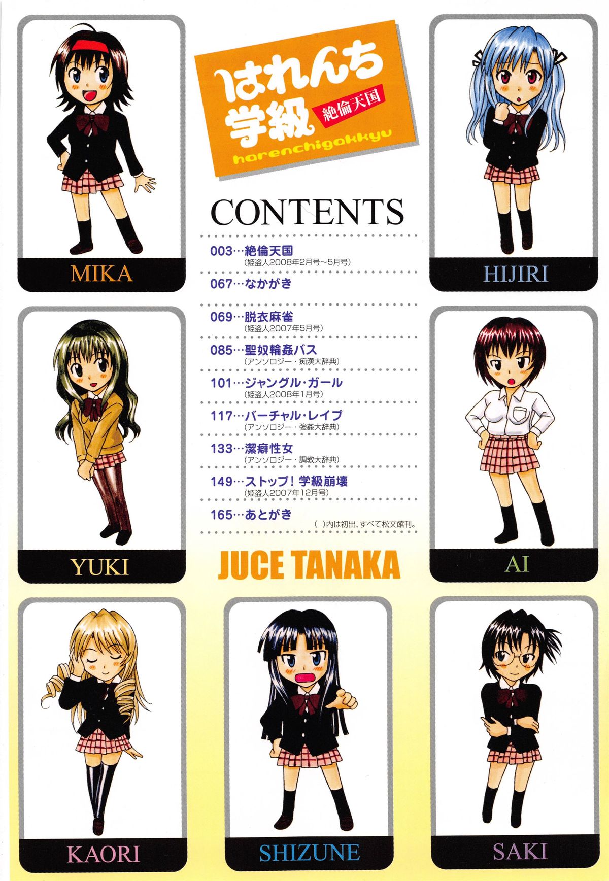 Harenchi Gakkyuu ~Zetsurin Tengoku~ page 5 full