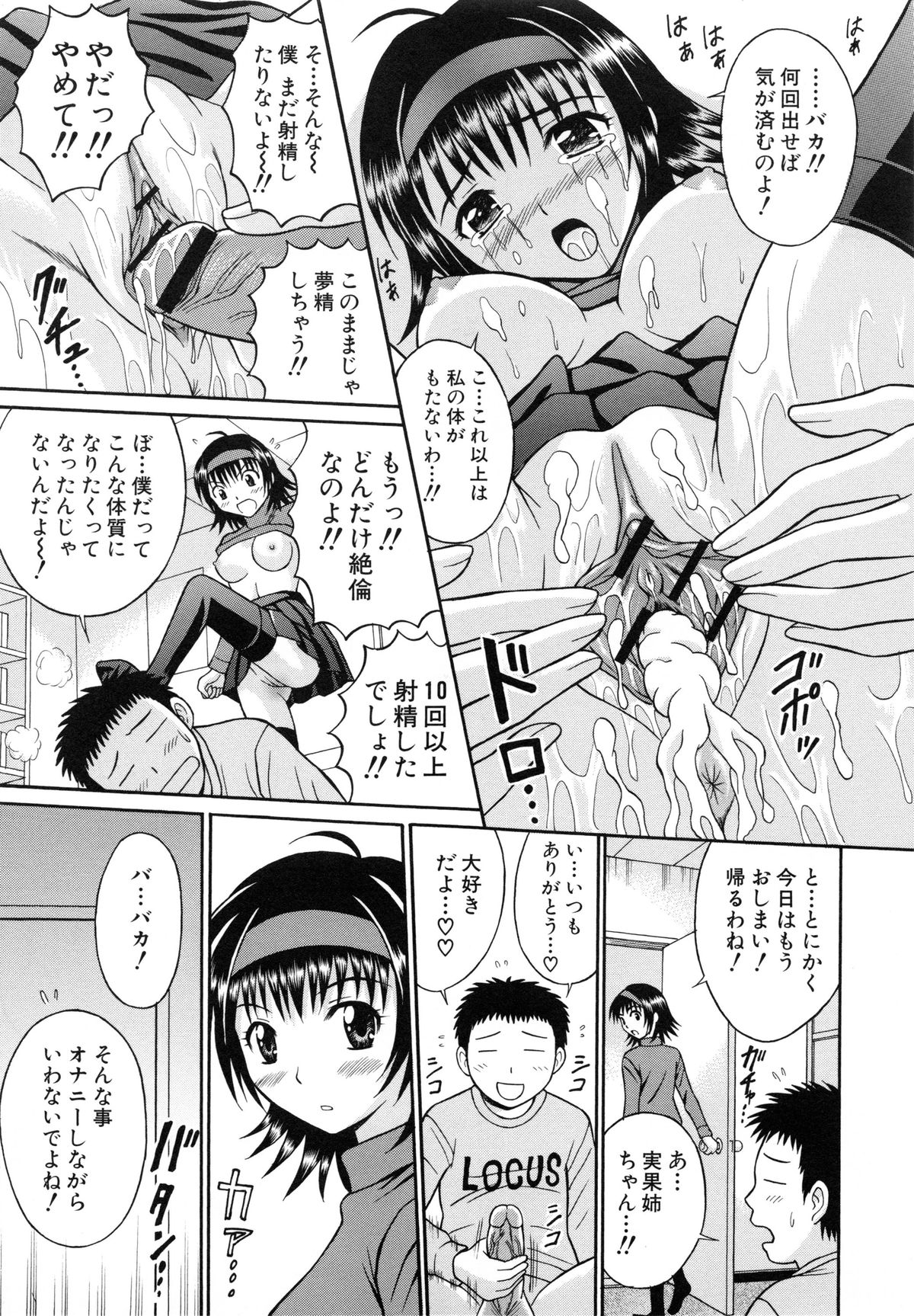 Harenchi Gakkyuu ~Zetsurin Tengoku~ page 8 full