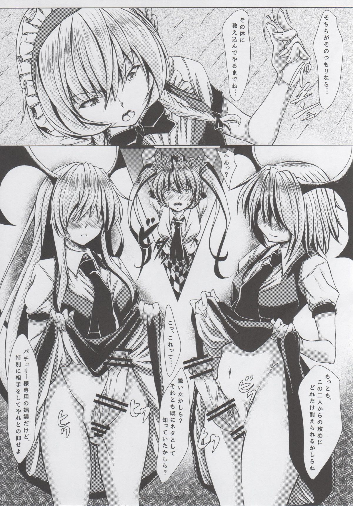 Touhouhimekamiden San page 6 full