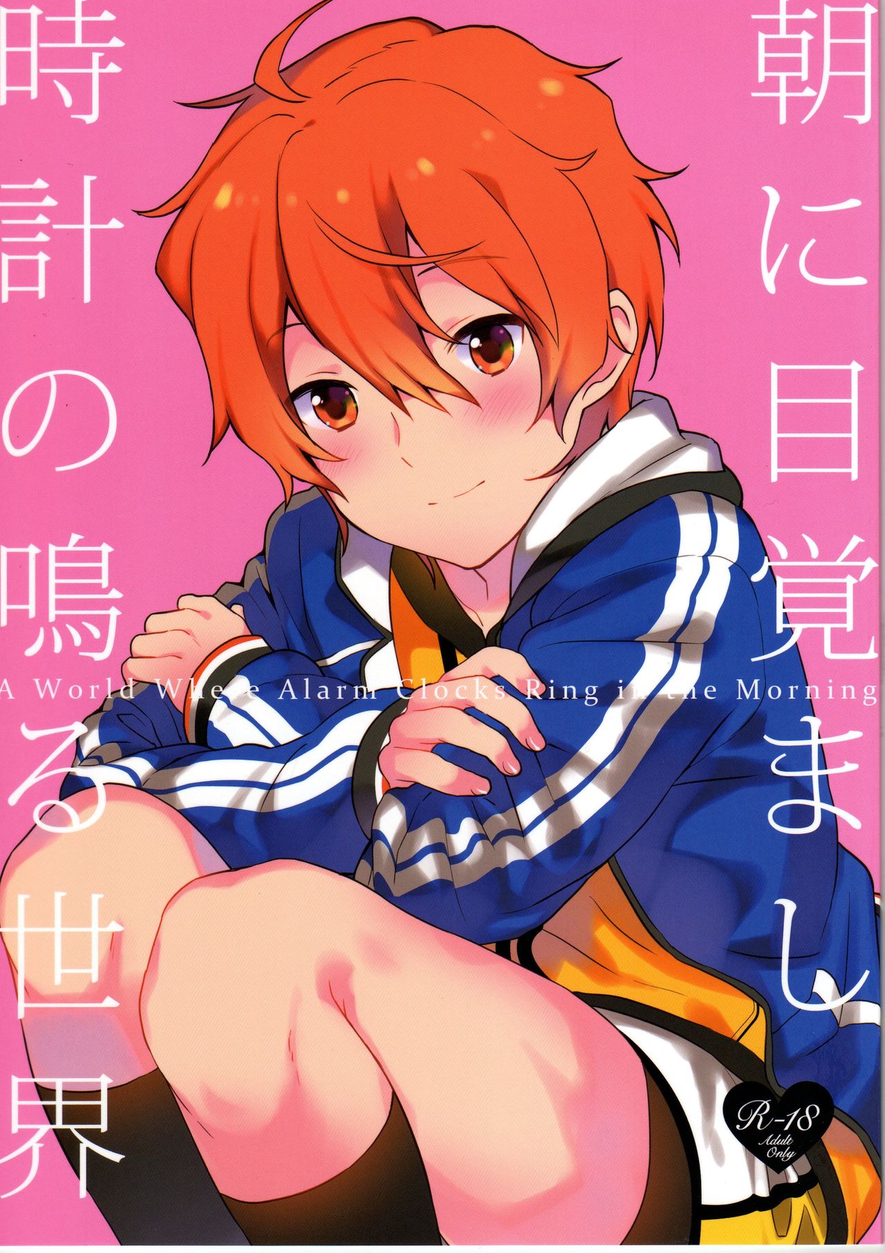 Asa ni Mezamashi Tokei no Naru Sekai page 1 full