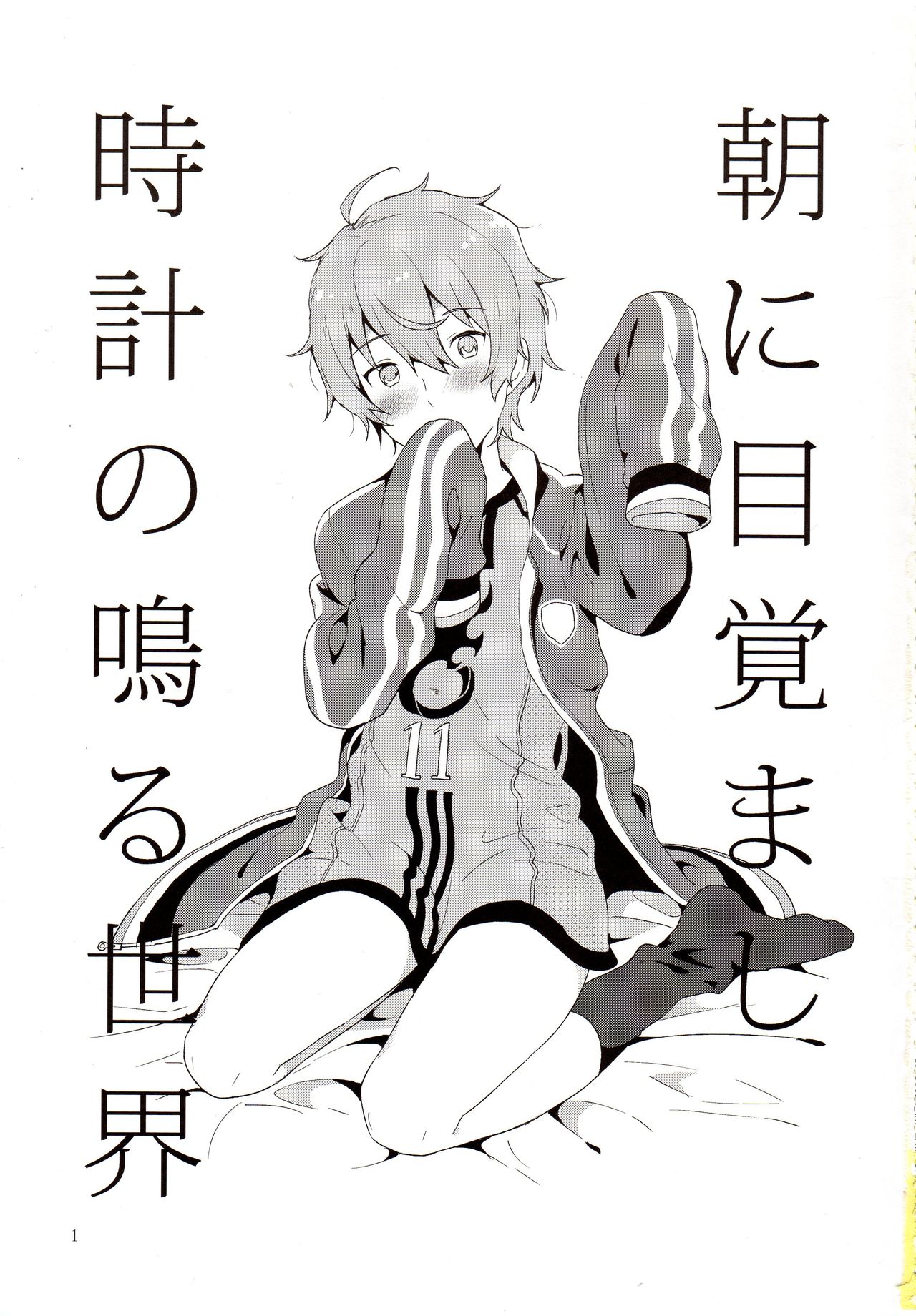 Asa ni Mezamashi Tokei no Naru Sekai page 2 full