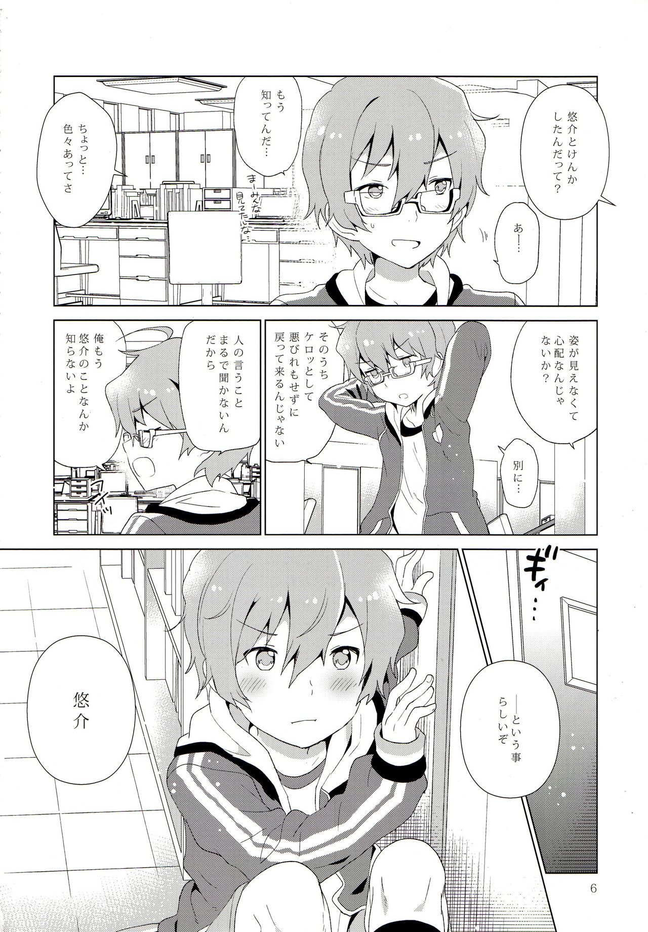 Asa ni Mezamashi Tokei no Naru Sekai page 7 full