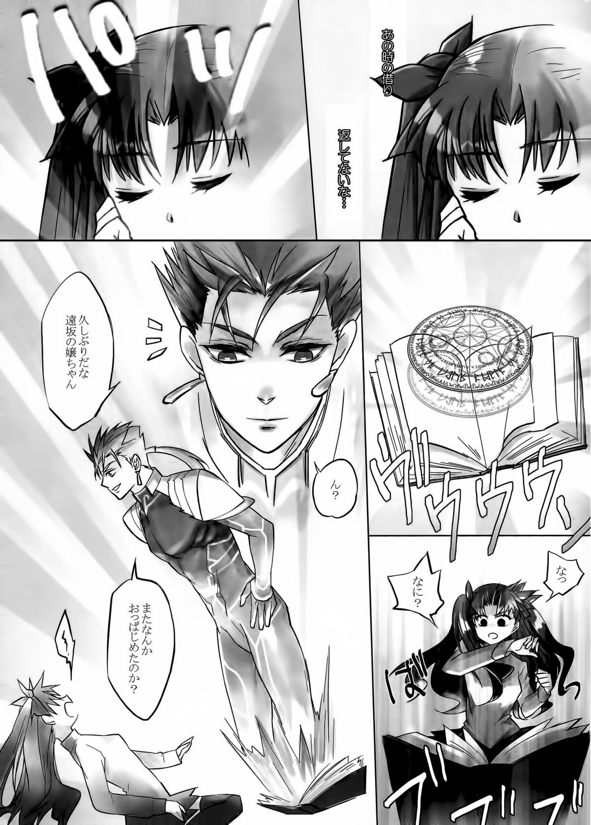 BLUE ECLIPSE page 5 full