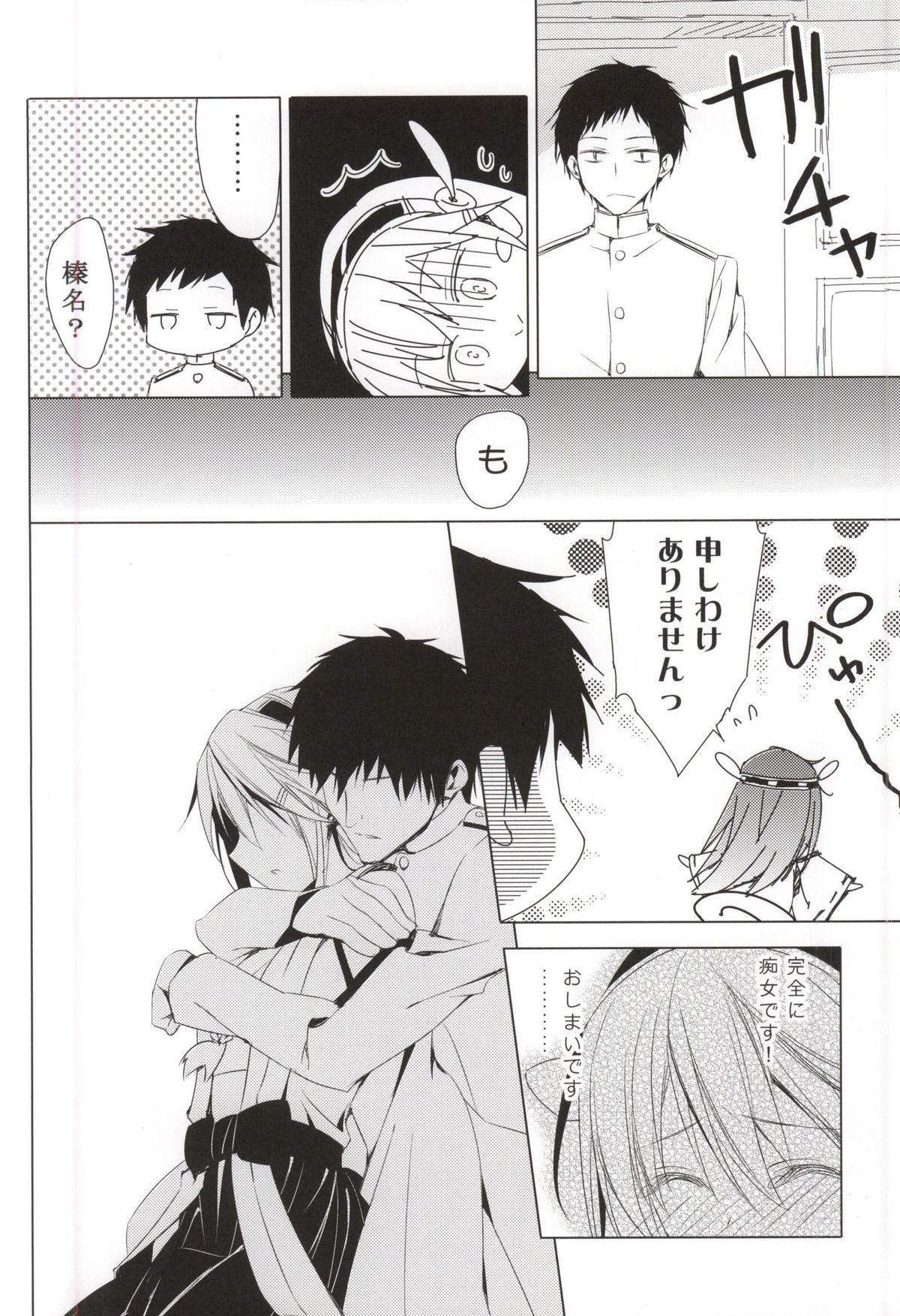 Hige to Fune Syuu - But it takes so long, my lord page 9 full