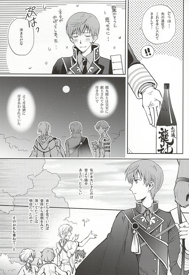 Tsukibae o Mushibamu page 6 full