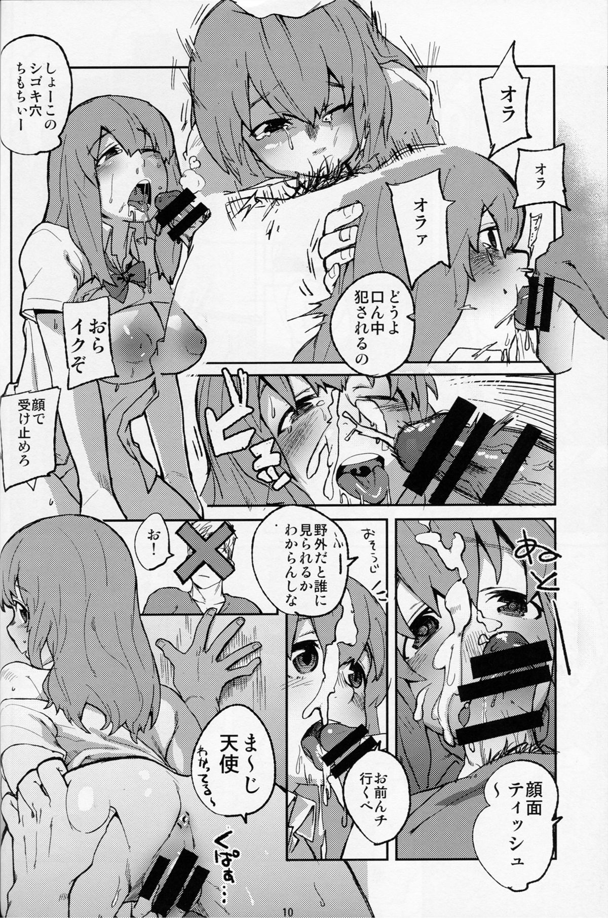 Koe no Yukue page 10 full
