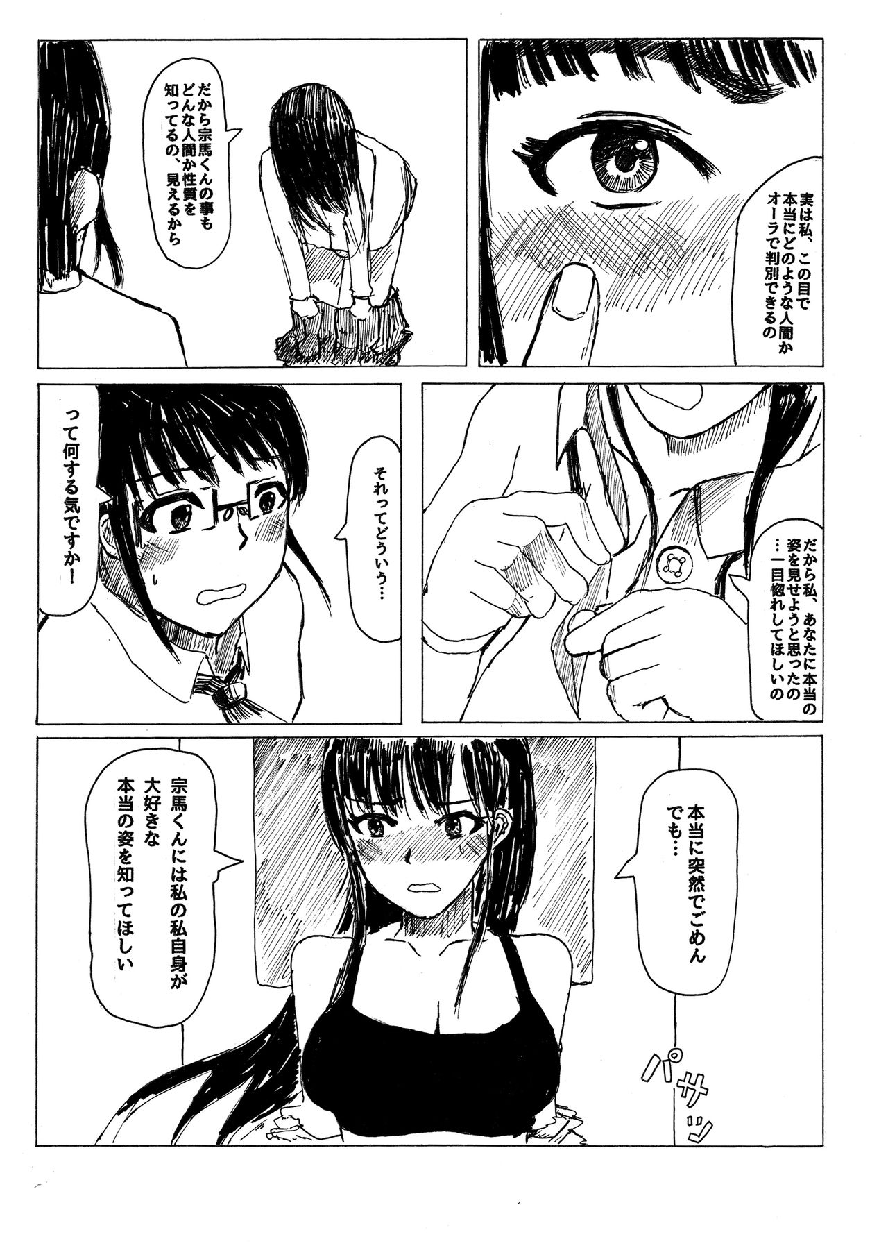 Seitokaichou no Ookina Himitsu page 10 full