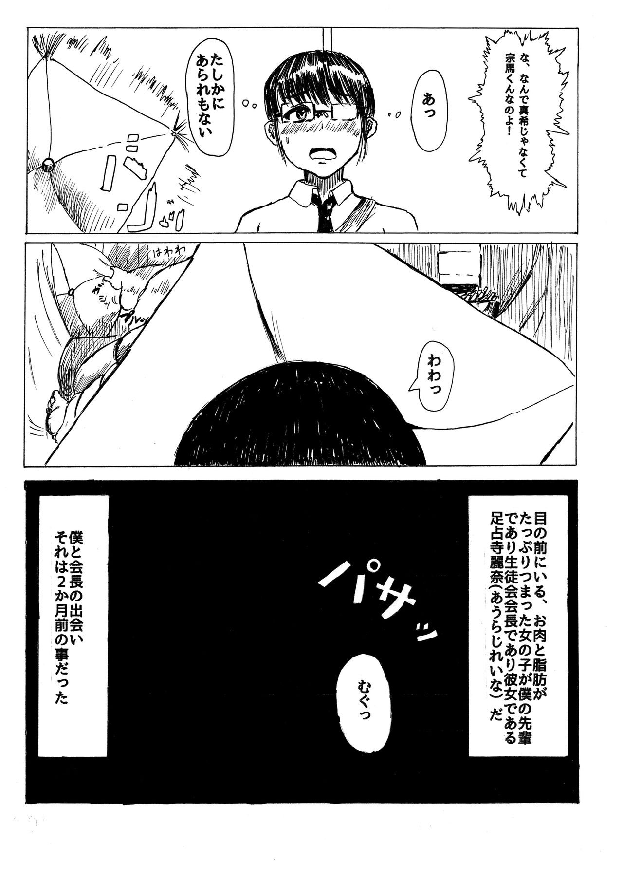 Seitokaichou no Ookina Himitsu page 6 full