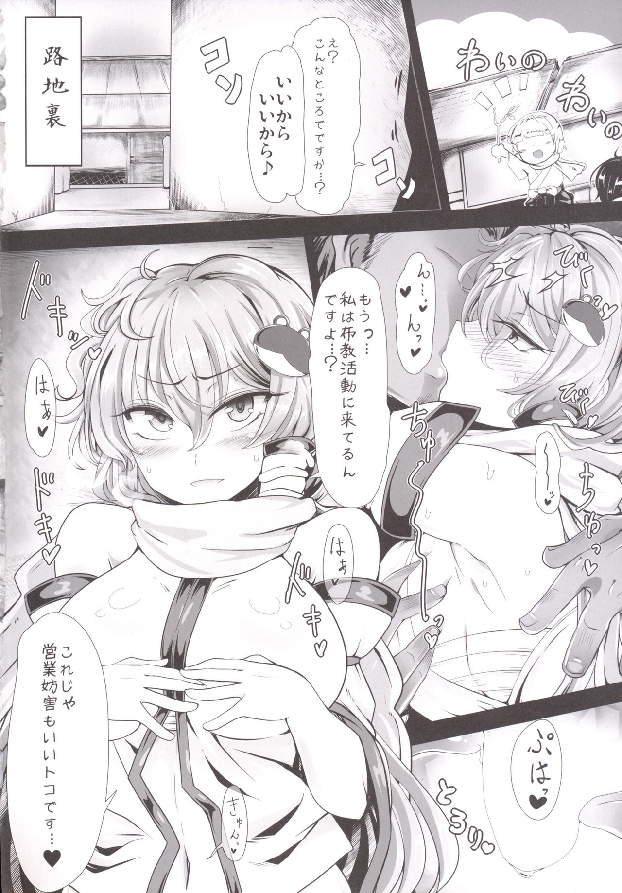 Sanae na Konamaiki! - A Cheeky Sanae page 3 full