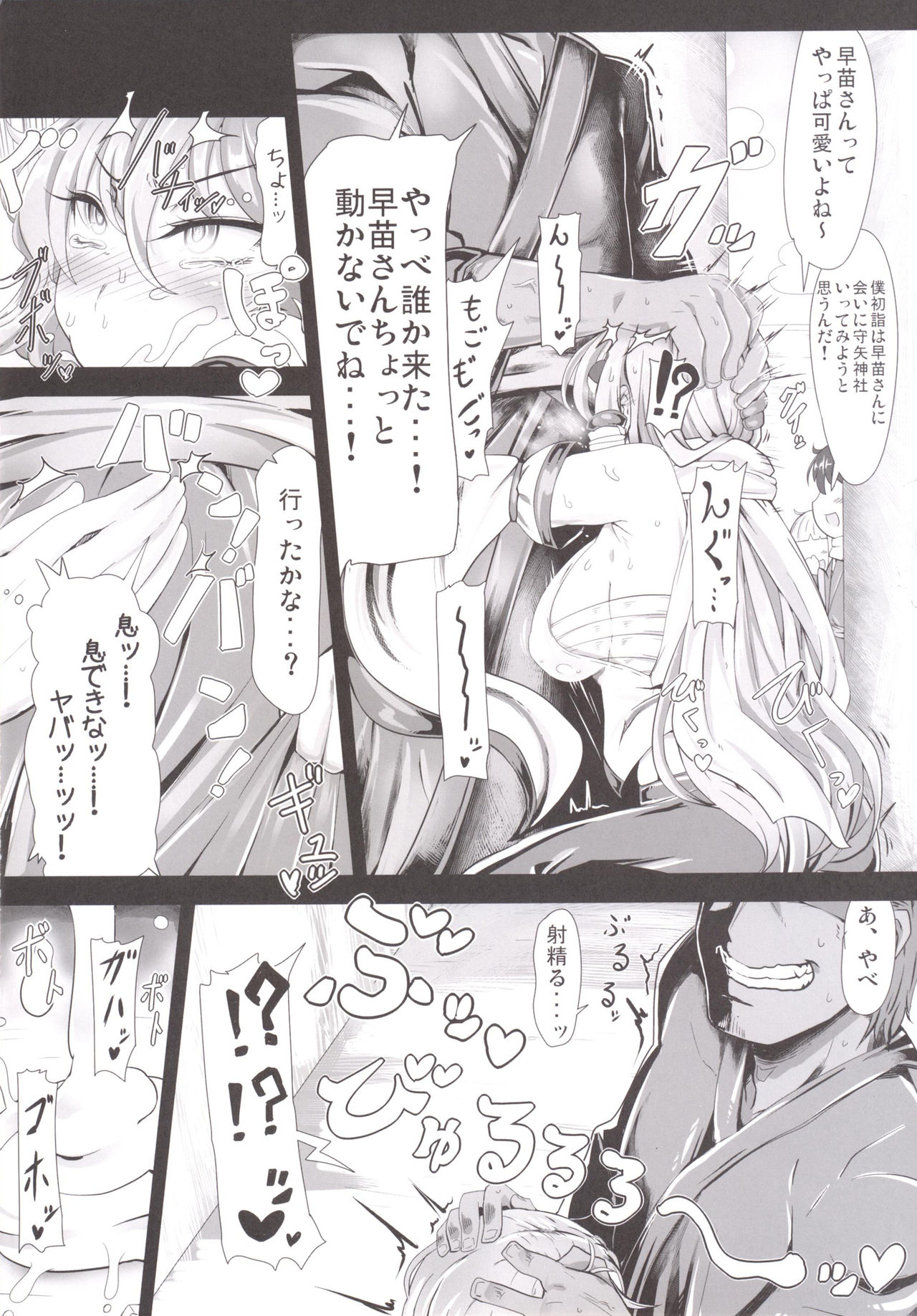 Sanae na Konamaiki! - A Cheeky Sanae page 5 full