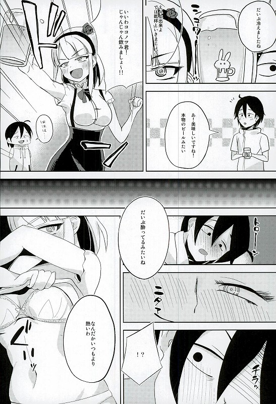 Natsu no Dagashi page 3 full
