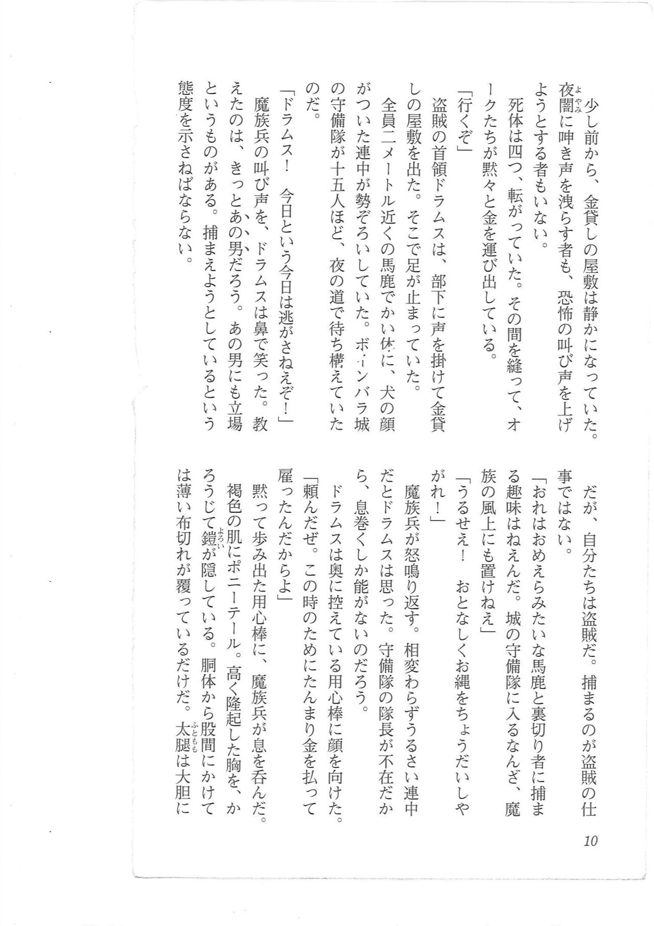 Kyonyuu Fantasy 2 Manyuu Henkyou Hen page 2 full