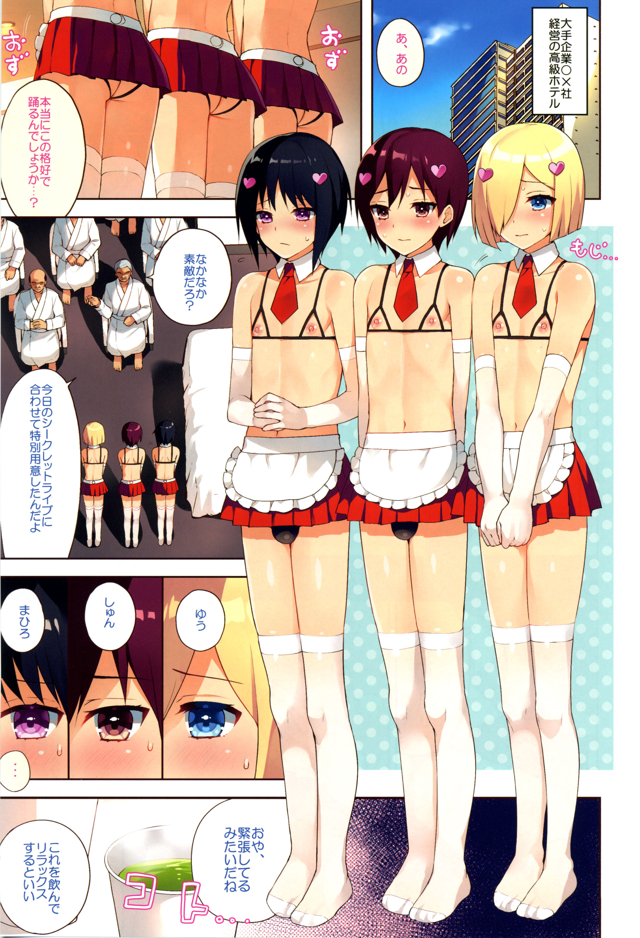 Chika Otokonoko Idol Kyousei Makura Eigyou page 3 full