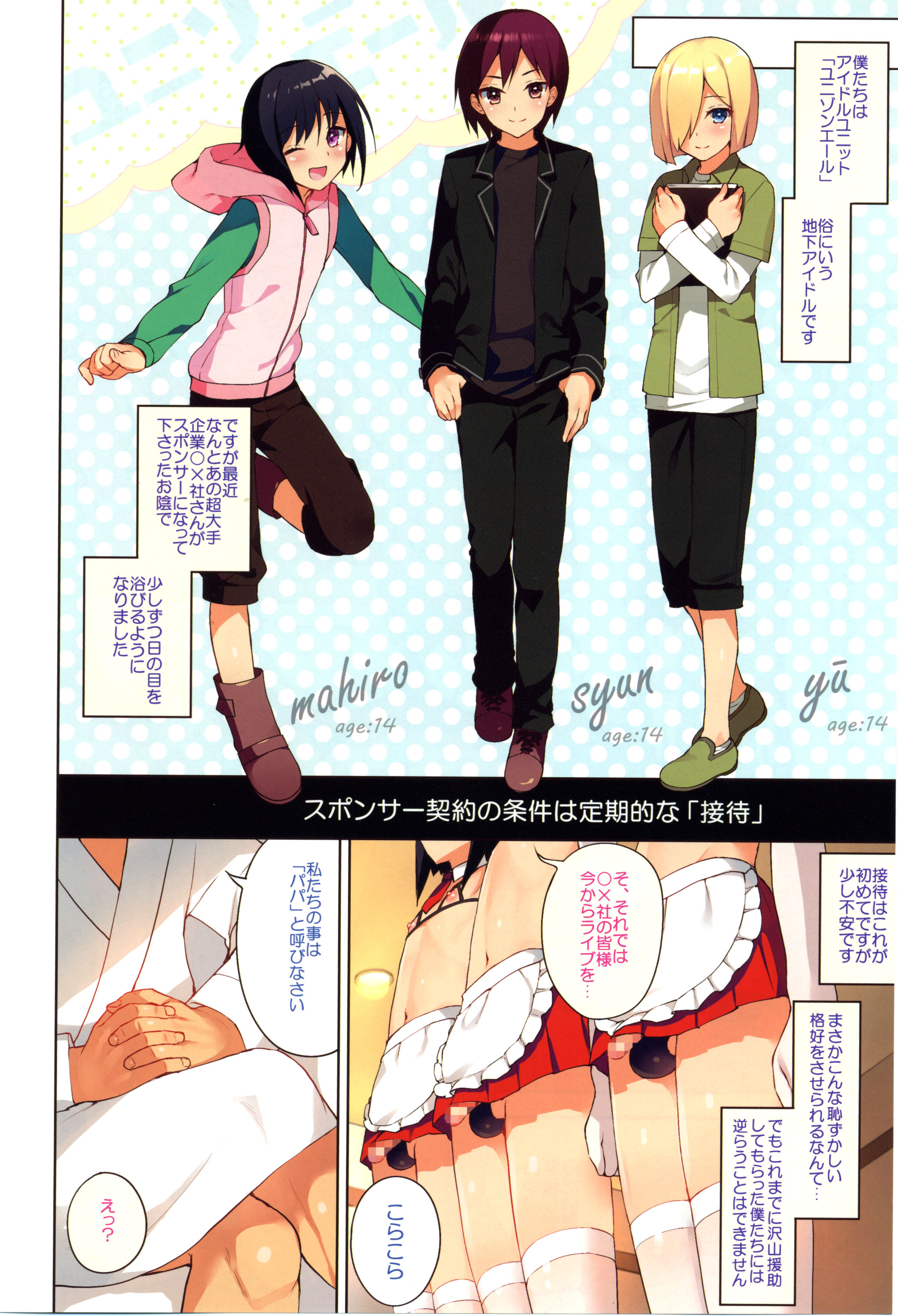 Chika Otokonoko Idol Kyousei Makura Eigyou page 4 full