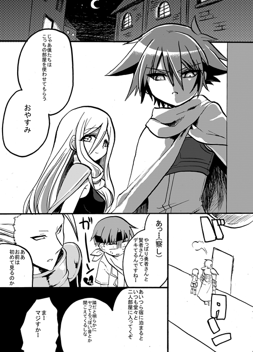 Yuusha-chan to Kenja-chan page 1 full