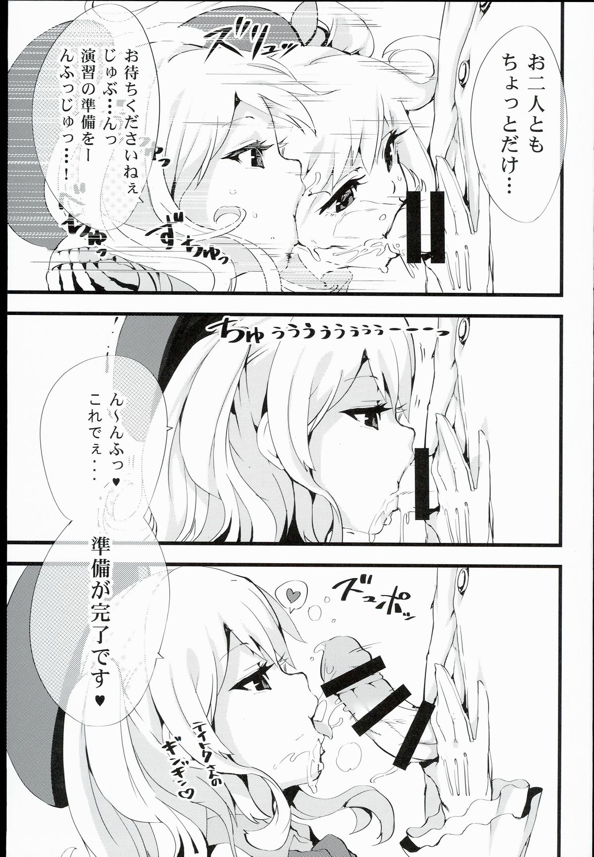 Futamusukan no Tokubetsu Enshuu page 5 full