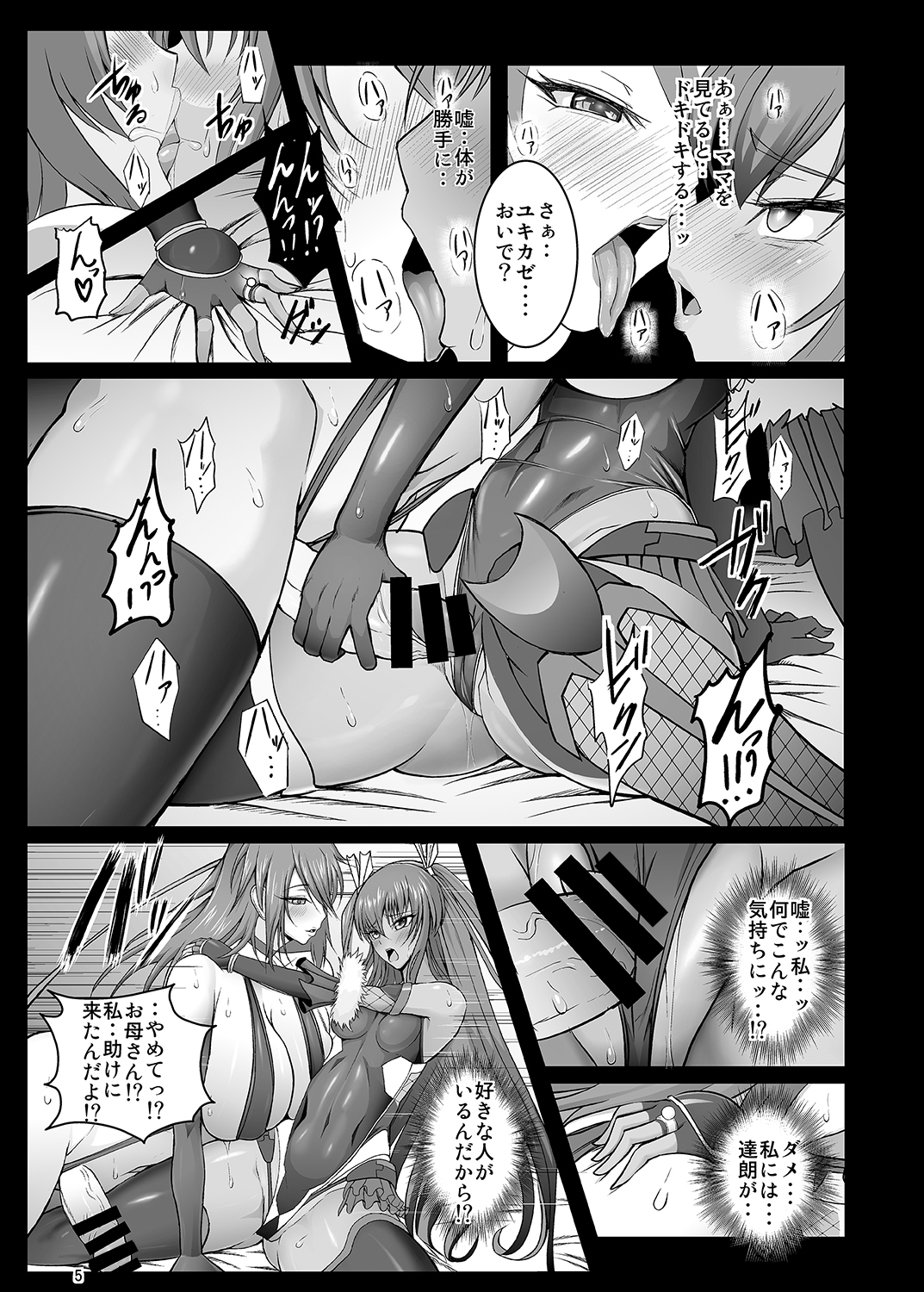 Kyuuketsuki Yukikaze ~Dain no Video Letter~ page 6 full