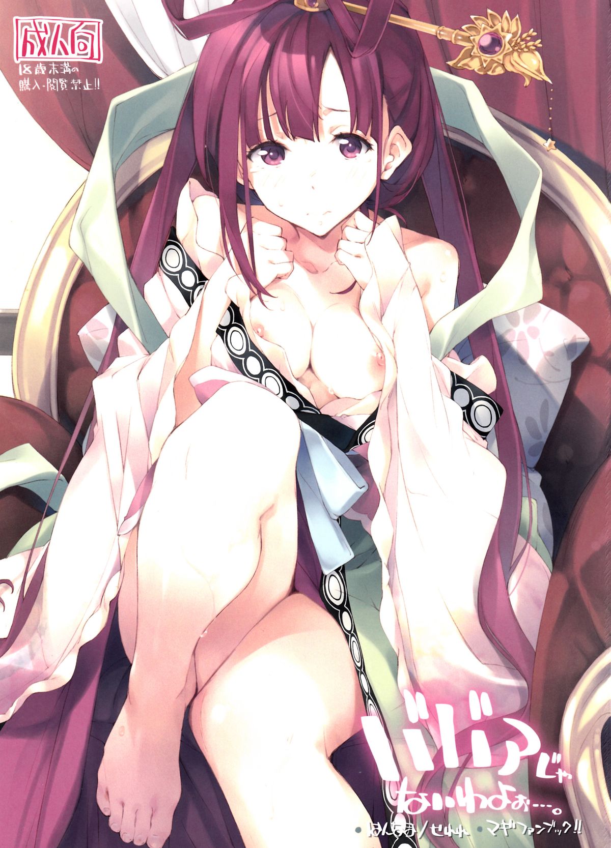 Babaa Janai wa yo… page 1 full