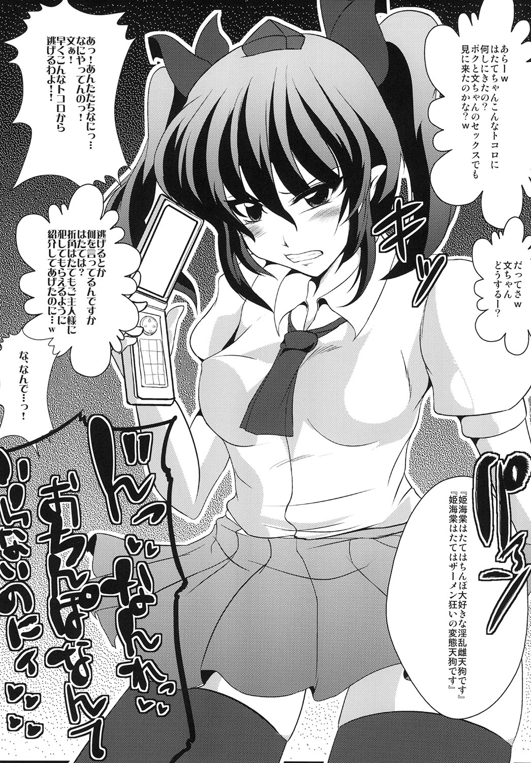 Soku Ochi Ahetengu page 5 full