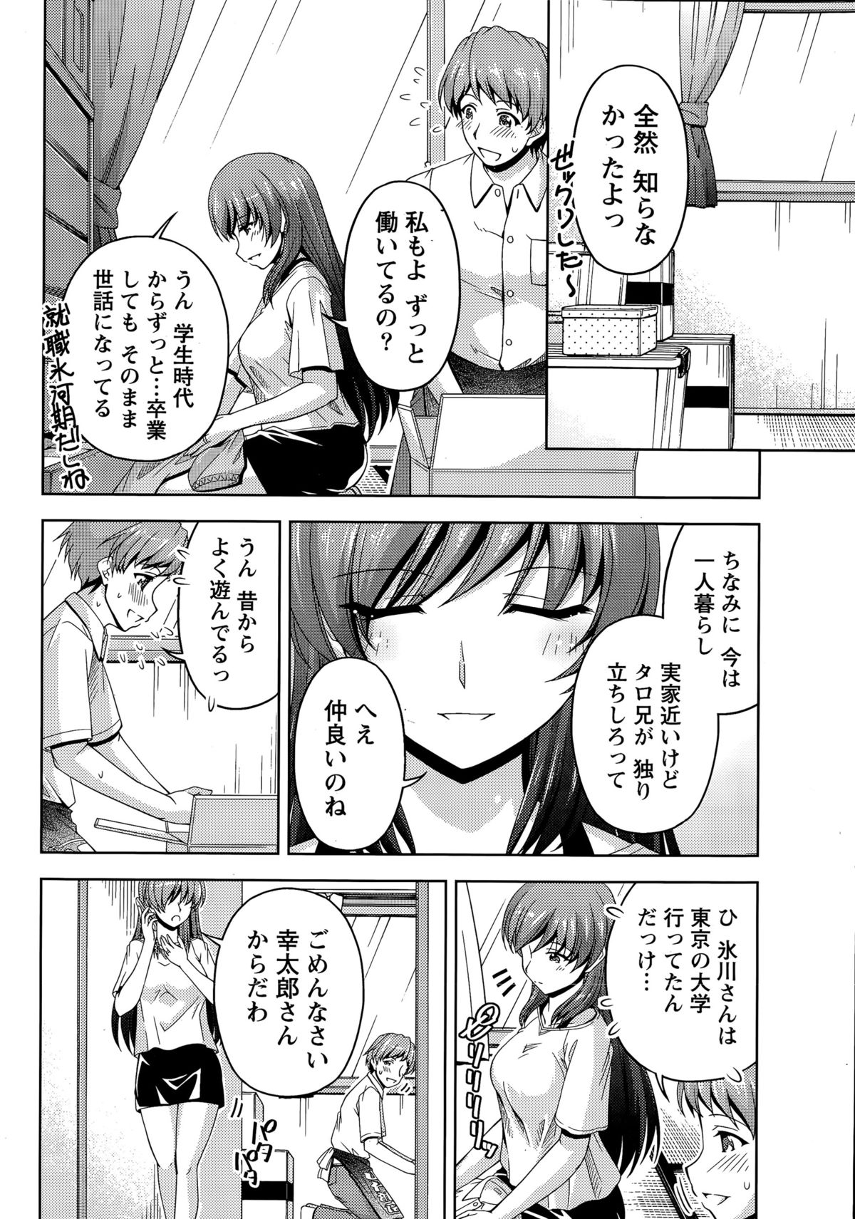 Namaiki! 2015-11 page 10 full