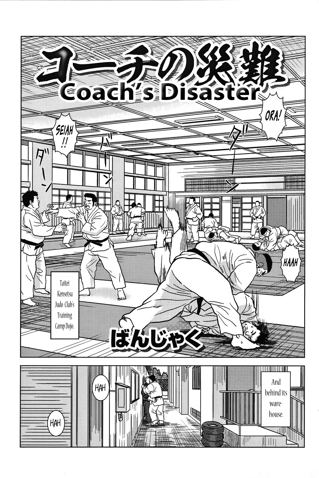 Coach no Sainan | Coach's Disaster page 1 full