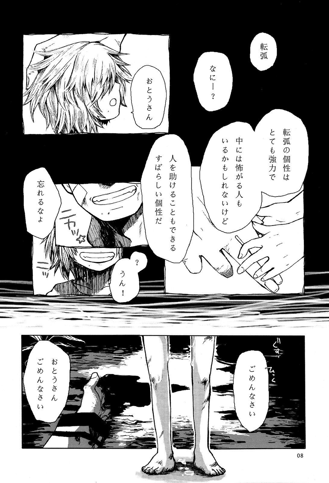 UNHAPPY BIRTHDAY page 9 full