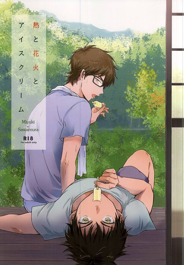 Netsu to Hanabi to Ice Cream - Fever, fireworks, and ice cream. page 1 full