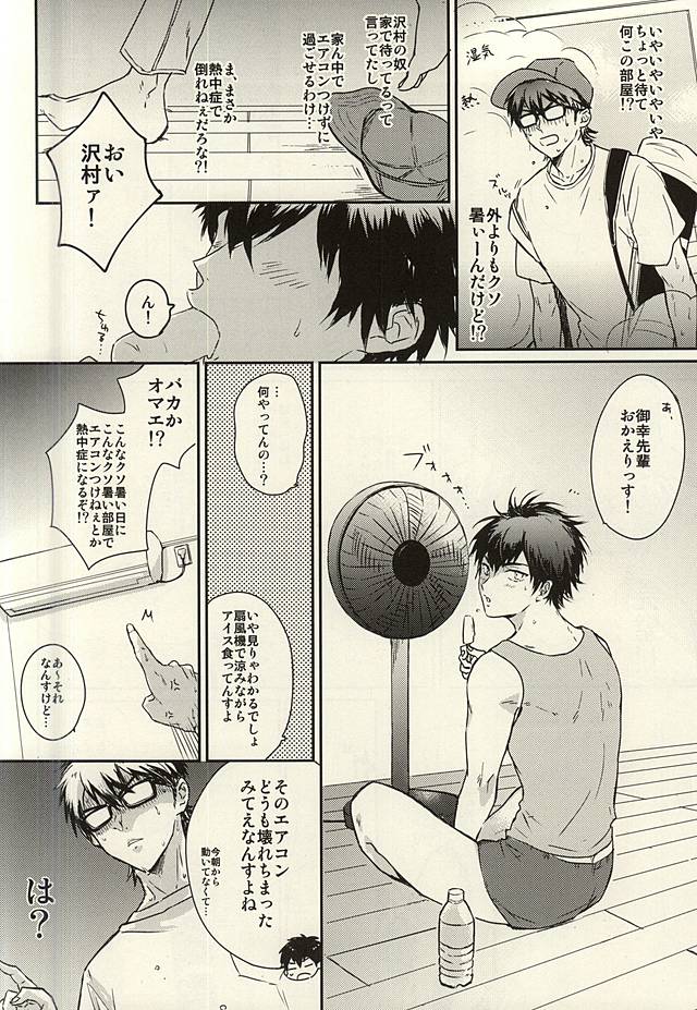 Netsu to Hanabi to Ice Cream - Fever, fireworks, and ice cream. page 3 full