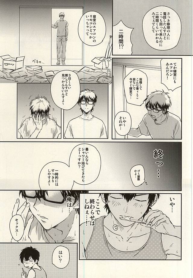 Netsu to Hanabi to Ice Cream - Fever, fireworks, and ice cream. page 4 full