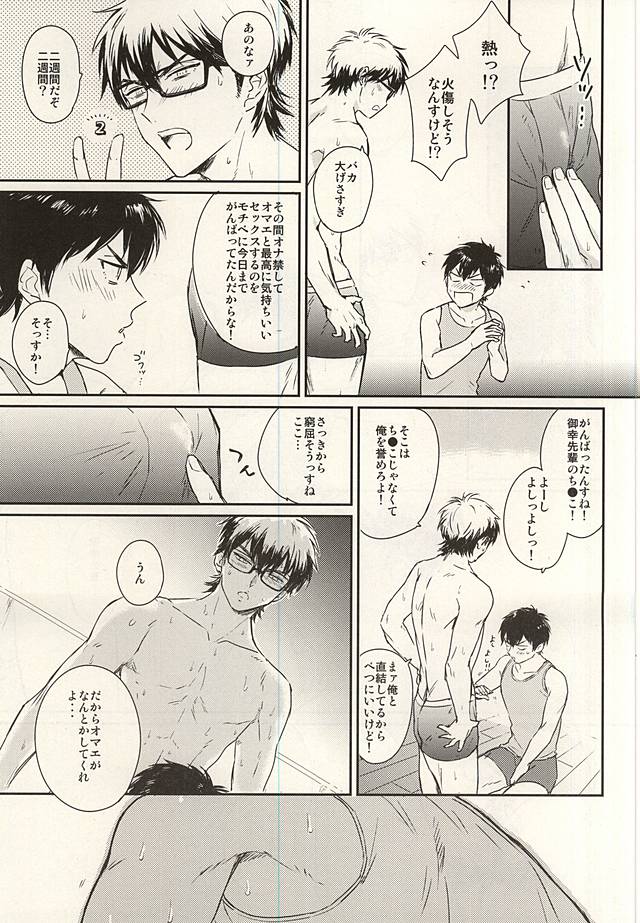 Netsu to Hanabi to Ice Cream - Fever, fireworks, and ice cream. page 6 full