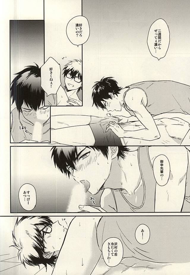 Netsu to Hanabi to Ice Cream - Fever, fireworks, and ice cream. page 7 full