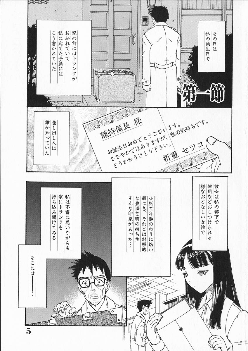 Ori Tatami Shiki Niku Ningyou Nikki page 7 full