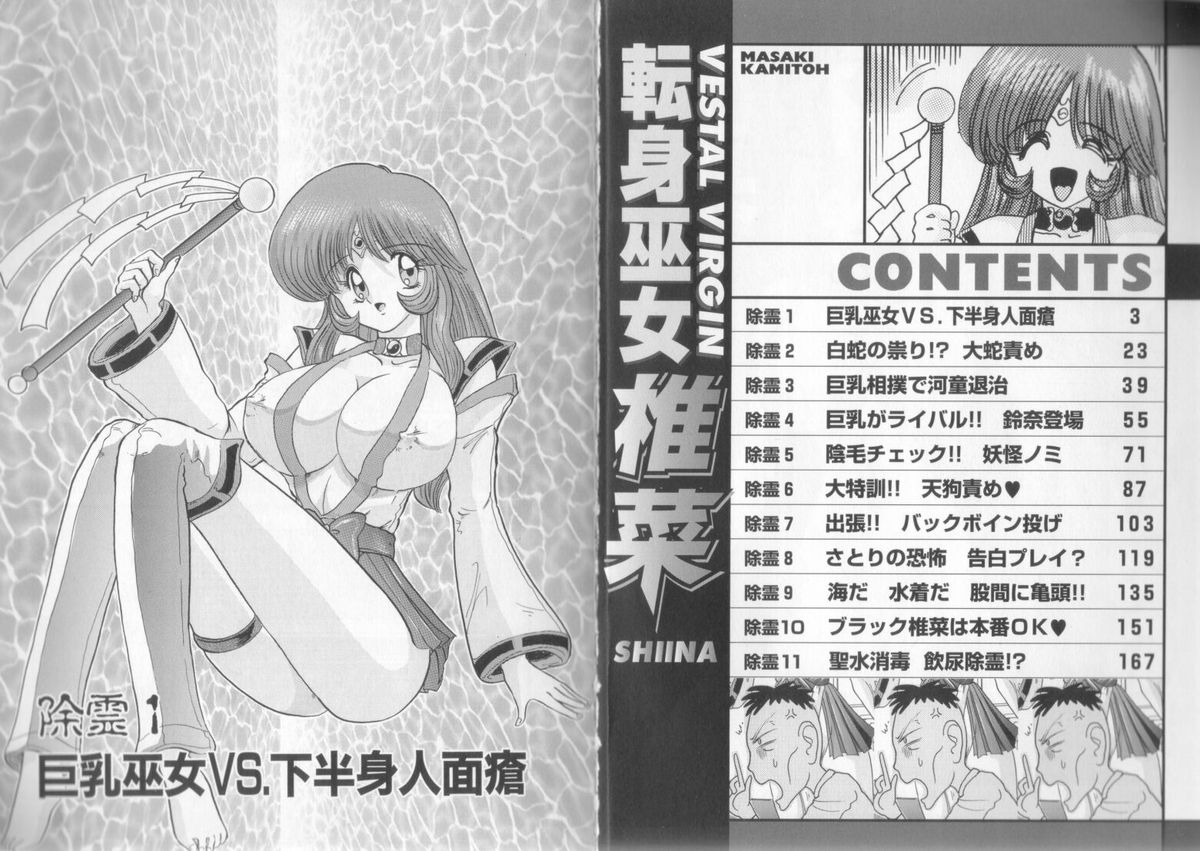Tenshin Miko Shiina ~ Vestal Virgin Shiina page 6 full