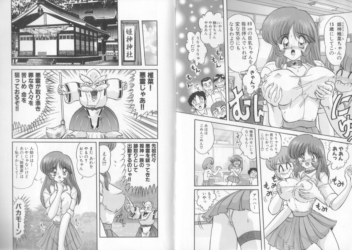 Tenshin Miko Shiina ~ Vestal Virgin Shiina page 8 full