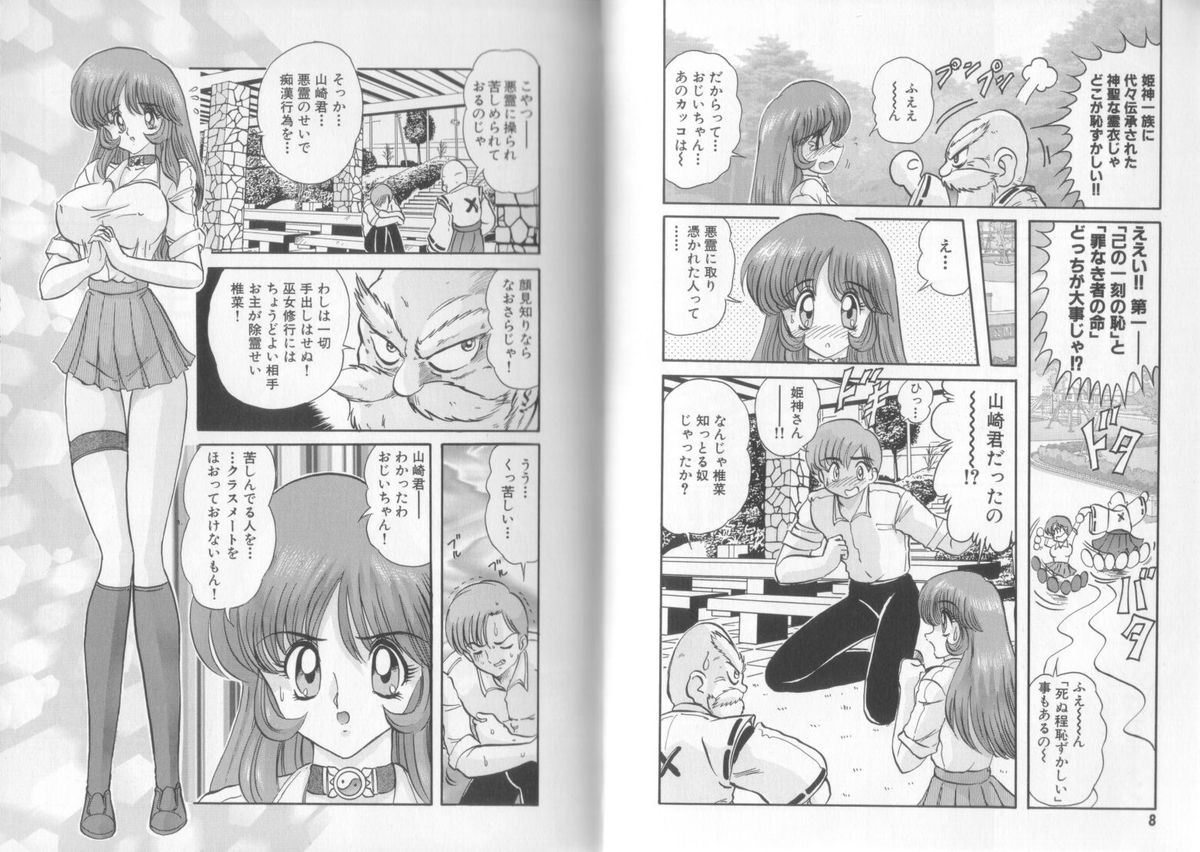 Tenshin Miko Shiina ~ Vestal Virgin Shiina page 9 full