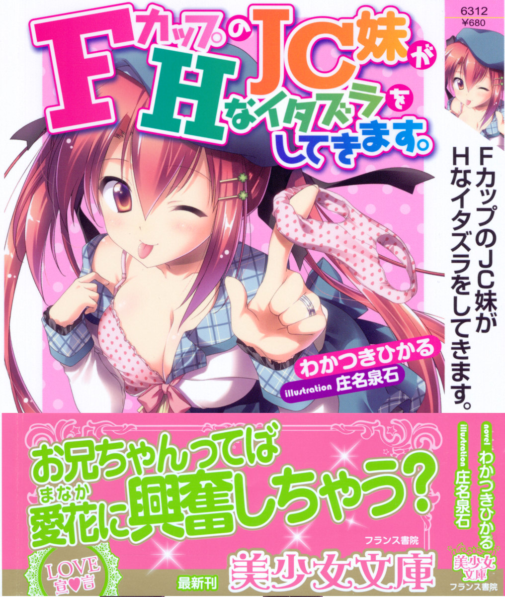 F-Cup no JC Imouto ga H na Itazura o Shitekimasu. page 1 full